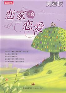 戀家才會戀愛 戀家才會戀愛