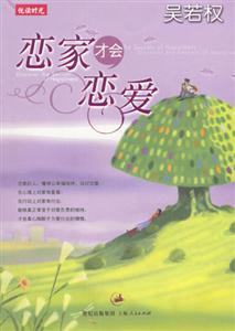 戀家,才會戀愛 戀家,才會戀愛