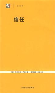 信任 信任