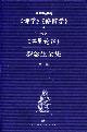 羅念生全集 羅念生全集