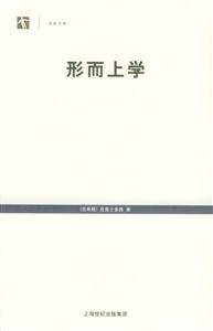 形而上學(xué)世紀(jì)文庫(kù) 形而上學(xué)世紀(jì)文庫(kù)
