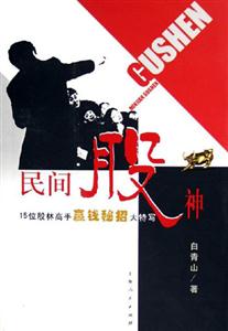 《民間股神15位股林高手贏錢秘招大特寫》讀后感：揭秘股林高手的贏錢秘招，你也能成為股市傳奇？