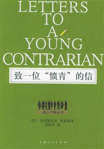 至一位憤青的信 至一位憤青的信