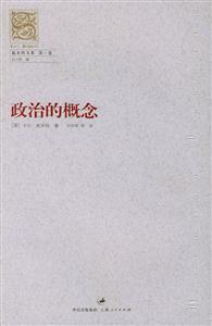 政治的概念 政治的概念