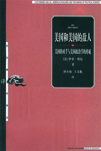 美國和美國的敵人 美國和美國的敵人