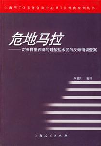 危地馬拉(來自墨西哥的硅酸鹽水泥的反傾銷調查案 危地馬拉(來自墨西哥的硅酸鹽水泥的反傾銷調查案