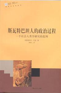 斯瓦特巴坦人的政治過程 斯瓦特巴坦人的政治過程