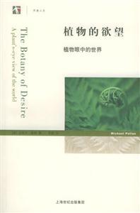 植物的欲望 植物的欲望
