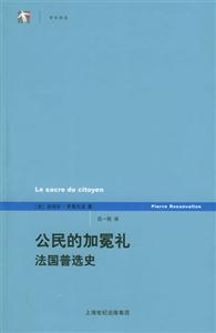 公民的加冕禮 公民的加冕禮