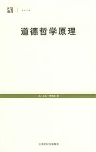 道德哲學原理 道德哲學原理