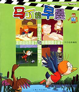 馬丁的早晨:12 馬丁的早晨:12