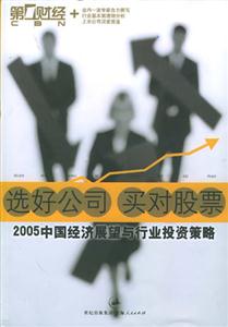 選好公司買對股票 選好公司買對股票
