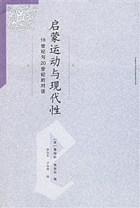 啟蒙運動與現代性 啟蒙運動與現代性