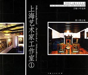 上海藝術家工作室 上海藝術家工作室