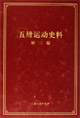 五卅運動史料