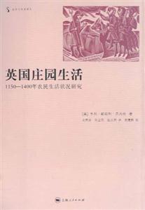 英國莊園生活 英國莊園生活