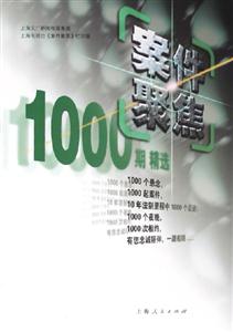 案件聚焦1000期精選 案件聚焦1000期精選