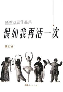 假如我再活一次 假如我再活一次
