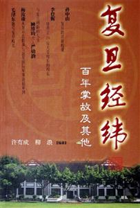 復旦經緯__百年掌幫及其他 復旦經緯__百年掌幫及其他