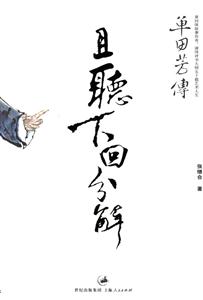 且聽下回分解 且聽下回分解