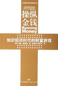 操縱金錢 操縱金錢