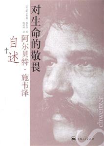 對(duì)生命的敬畏 對(duì)生命的敬畏