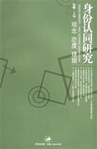 身份認(rèn)同研究 身份認(rèn)同研究