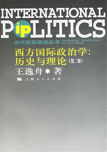 西方國際政治學(xué) 西方國際政治學(xué)