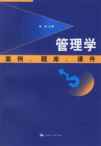 管理學(xué):案例題庫課件 管理學(xué):案例題庫課件