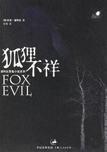 狐貍不祥=FOXEVIL 狐貍不祥=FOXEVIL