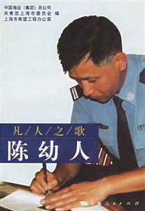 凡人之歌陳幼人 凡人之歌陳幼人
