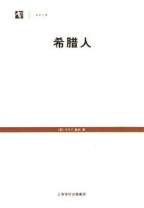 希臘人