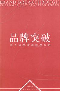 品牌突破 品牌突破