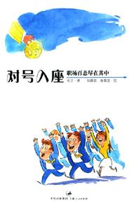 對號入座 對號入座