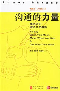 溝通的力量:強力詞匯激活社交潛能 溝通的力量:強力詞匯激活社交潛能