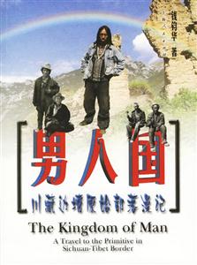 男人國(guó) 男人國(guó)