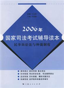 民事訴訟法與仲裁制度 民事訴訟法與仲裁制度