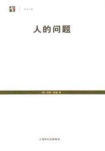 人的問題 人的問題