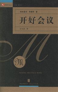 開好會議 開好會議