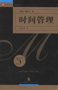 時間管理 時間管理