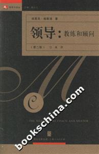 領導:教練和顧問 領導:教練和顧問
