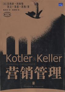 營銷管理 營銷管理