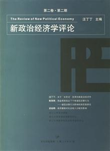 新政治經(jīng)濟學(xué)評論，第2卷、第2期