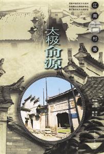 太極俞源 太極俞源