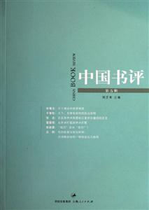 中國書評 中國書評