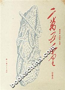 二萬五千里:珍藏本 二萬五千里:珍藏本
