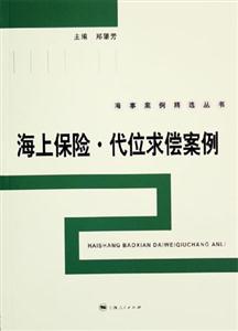 海上保險代位求償案例 海上保險代位求償案例