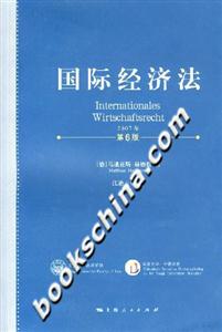 國際經(jīng)濟法 國際經(jīng)濟法