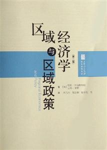 區域與區域政策經濟學 區域與區域政策經濟學