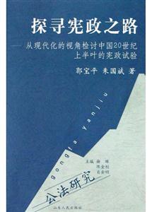 探尋憲政之路 探尋憲政之路
